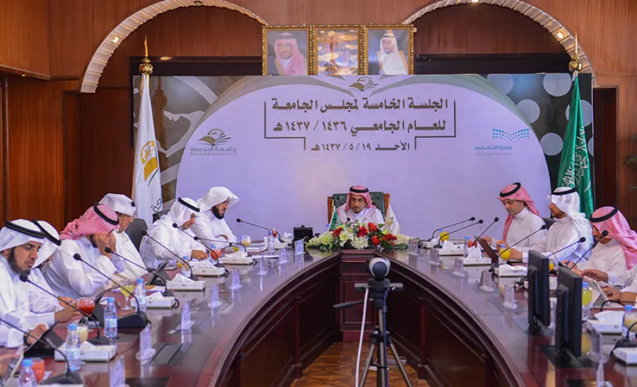 مجلس الجامعة يعقد جلسته الخامسة للعام الجامعي للعام الجامعي 1437/1436هـ - 