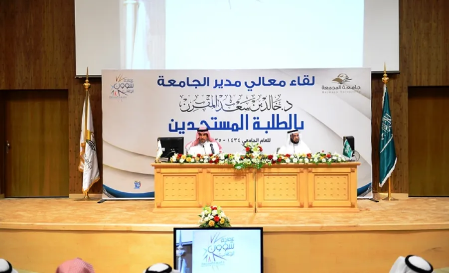 معالي مدير الجامعة يلتقي بالطلاب المستجدين للعام الدراسي 1434 هـ -  