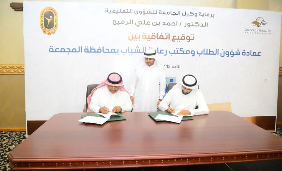 الجامعة توقع اتفاقية تعاون مع مكتب رعاية الشباب بمحافظة المجمعة - 