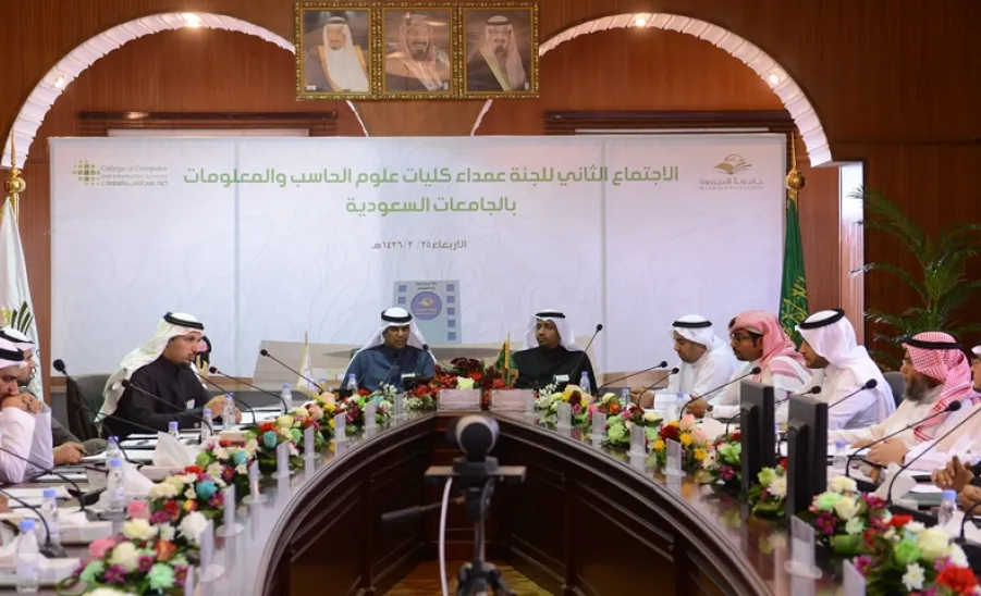 عمداء كليات علوم الحاسب والمعلومات بالجامعات السعودية يجتمعون في الجامعة  - 