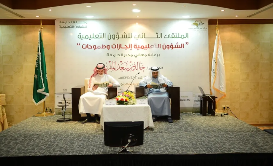 معالي مدير الجامعة يفتتح الملتقى الثاني للشؤون التعليمية  -  