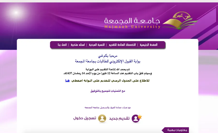 الجامعة تعلن عن موعد إغلاق بوابة القبول للطالبات  - 