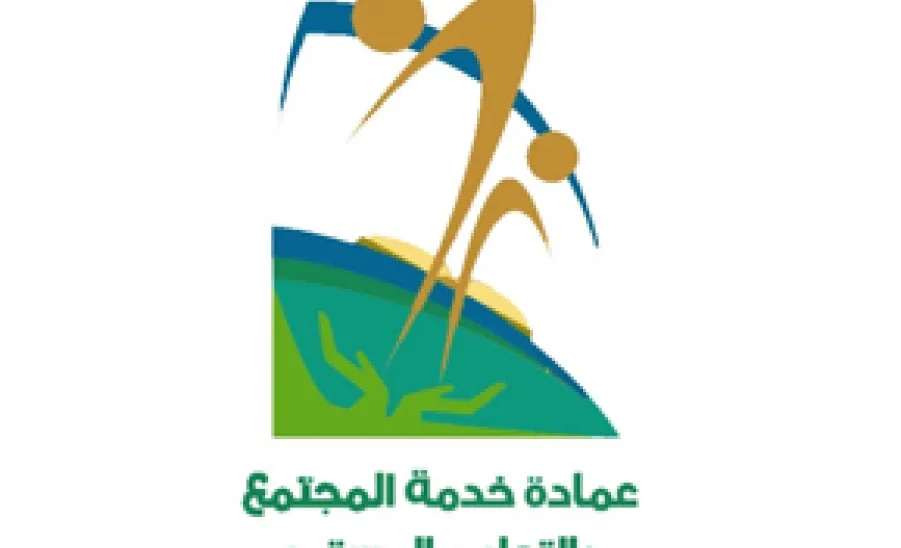 عمادة خدمة المجتمع والتعليم المستمر تضيف برامج نوعية لدبلومات جديدة معتمدة من وزارة الخدمة المدنية -  