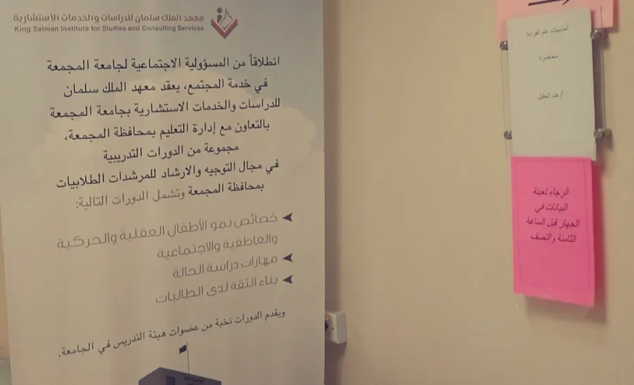 كلية التربية بالمجمعة تقيم دورة تدريبية لمعلمات مدارس تحفيظ القران  بمحافظة المجمعة    - 