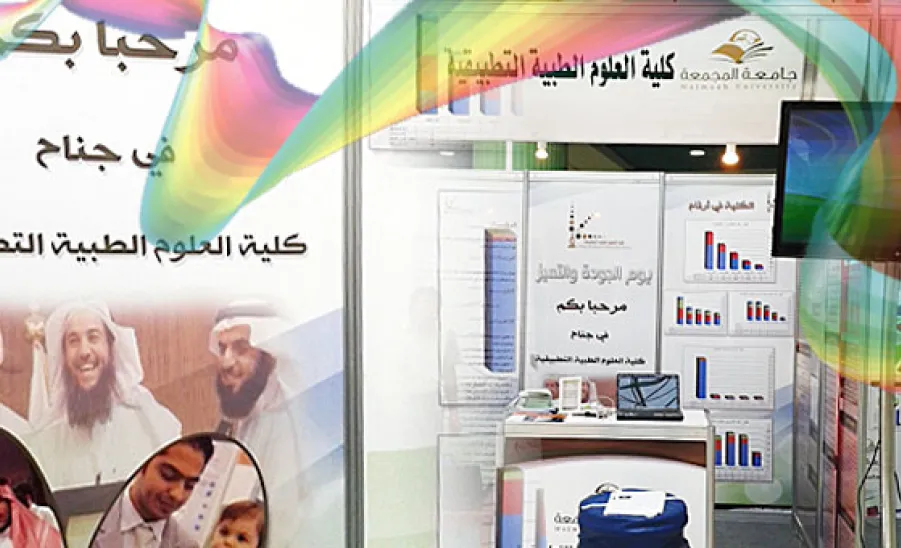 مشاركة الكلية في يوم الجودة والتميز - 