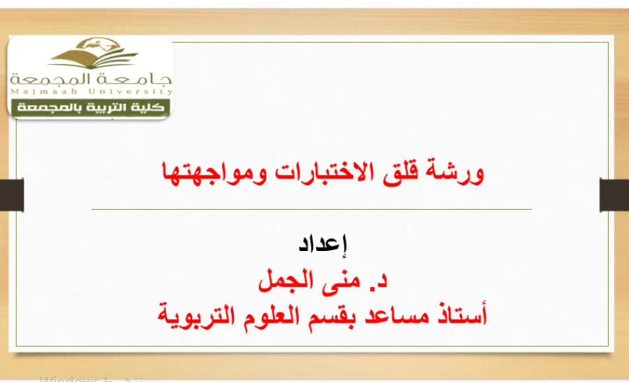 وكالة الشؤون التعليمية تنفذ دورة للطالبات عن قلق الاختبارات  - 
