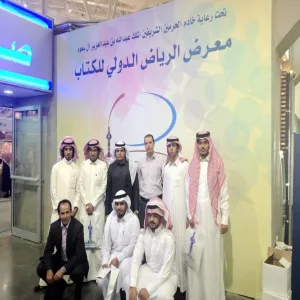 طلاب كلية إدارة الاعمال في زيارة إلى معرض الرياض الدولي للكتاب