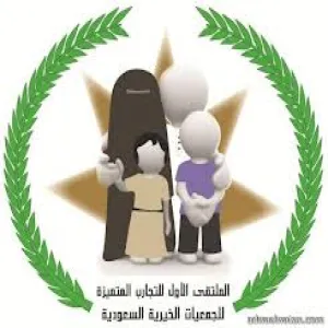 العمادة تعقد اجتماعاً تشاورياً حول الملتقى الأول للتجارب المتميزة للجمعيات الخيرية السعودية