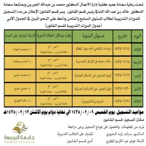 قسم القانون يقدم دورات تخصصية متقدمه لطلابه