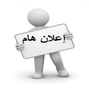 جدول الاختبارات النهائية (النسخة النهائية)الفصل الصيفي 33-1434