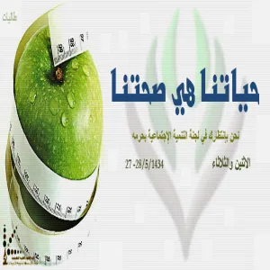 المشاركة بمعرض مركز التنمية الاجتماعية بحرمة