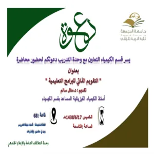 التقويم الذاتي للبرامج التعليمية