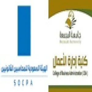 كلية ادارة الاعمال ممثلة بقسم المحاسبة تتشرف بدعوتكم لحضور اللقاء التعريفي للهيئة السعودية للمحاسبين القانونيين