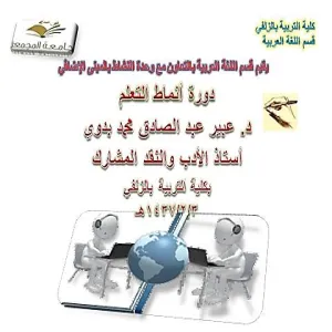 كلية التربية بالزلفي تقدم ورشة عمل بعنوان" أنماط التعلم "