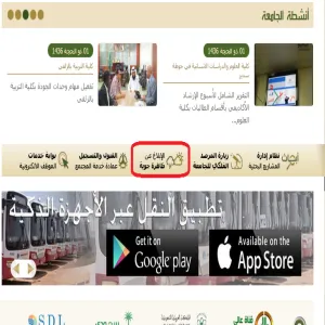 في سبيل تطوير الأداء : إضافة أيقونة إلكترونية للإبلاغ عن الظواهر الجوية التي تعيق الدراسة