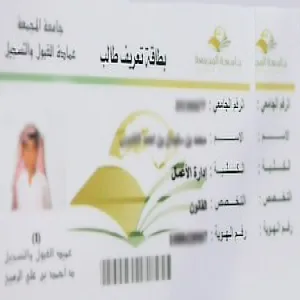 اعلان للطلاب المستجدين للفصل الدراسي الثاني (362) بشأن البطاقات الجامعية