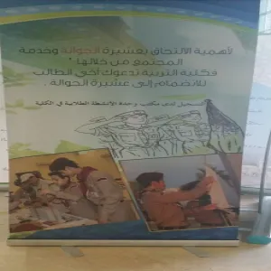 مشاركة الطلاب والطالبات في نشاطات الكلية