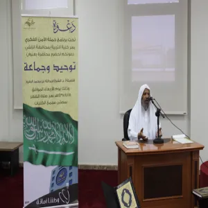 كلية التربية بالزلفي تقيم محاضرة عن الأمن الفكري