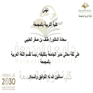 الدكتور طنف بن صقر العتيبي رئيس قسم اللغة العربية