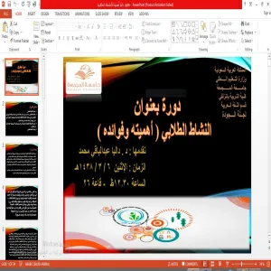 النشاط الطلابي ( أهميته وفوائده )