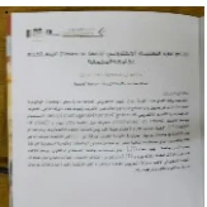 المشاركة في ملتقى التطوير والجودة بقطاع التعليم العالي -تجارب الجامعات السعودية