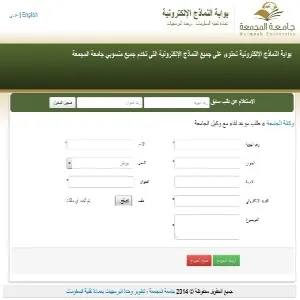 وكالة الجامعة تُفعّل نظام حجز المواعيد الإلكتروني لمقابلة المراجعين
