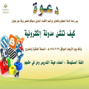 كيف تنشئ مدونة إلكترونية