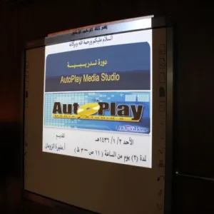 كلية التربية بالزلفي تقيم دورة بعنوان (AutoPlay Media Studio )