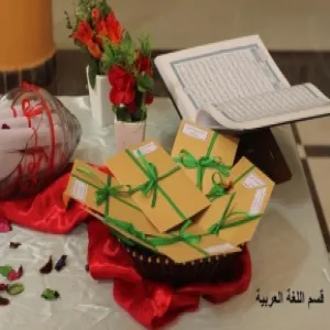 كلية التربية بالزلفي تقيم برنامج بالقرآن نحيا