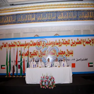 الجامعة تشارك بورقة عمل في الندوة المصاحبة للاجتماع العشرين للجنة رؤساء ومديري الجامعات ومؤسسات التعليم العالي بدول مجلس التعاون لدول الخليج العربية