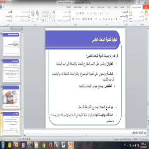 (أساسيات البحث العلمي )