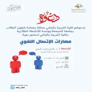 الإتصال اللغوي