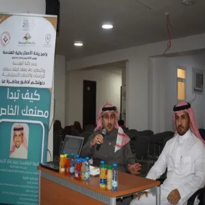 كلية الهندسة بالتعاون مع معهد الملك سلمان للدراسات والخدمات الاستشارية تقيم محاضرة بعنوان " كيف تبدأ مصنعك الخاص "