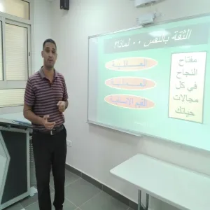 دورة تدريبية بعنوان "الثقة بالنفس"
