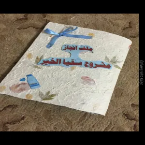 كلية العلوم والدراسات الإنسانية برماح أقسام الطالبات تقيم مشروع سقيا الخير