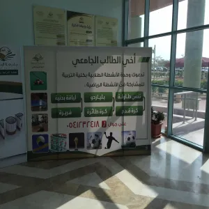 إعلانًا تعريفيًا للطلاب عن أنشطة الكلية الرياضية