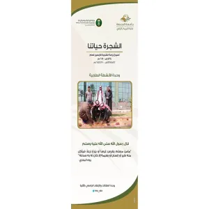 كلية التربية بالزلفي تحتفي بأسبوع الشجرة