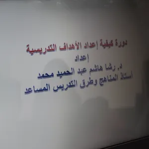 كيفية اعداد الأهداف التدريسية