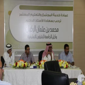 العمادة تعقد الاجتماع الأول للمشرفين التنفيذيين للبرامج التعليمية
