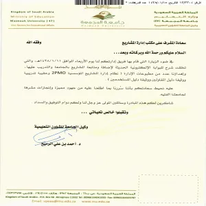 وكيل الجامعة للشؤون التعليمية يشكر مكتب إدارة المشاريع