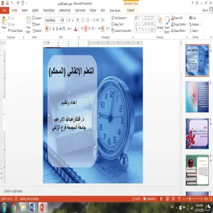 كلية التربية بالزلفي  تقدم البرنامج التدريبي التعلم الإتقاني (المحكم)