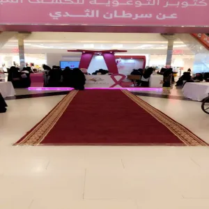 الجامعة تختتم فعاليات المعرض التوعوي التثقيفي للكشف المبكر عن سرطان الثدي