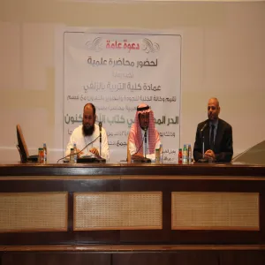 كلية التربية بالزلفي تنظم محاضرة بعنوان الدر المصون في كتاب الله المكنون
