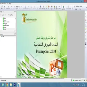 خبر ورشة عمل تصميم البرامج التقديمية
