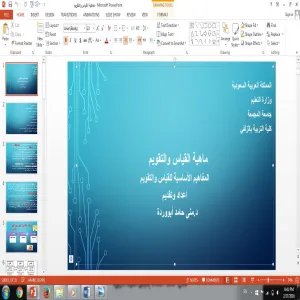 كلية التربية بالزلفي تقدم ورشة عمل بعنوان " ماهية القياس والتقويم