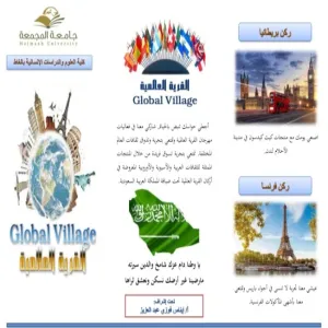 مهرجان القرية العالمية للتسوق