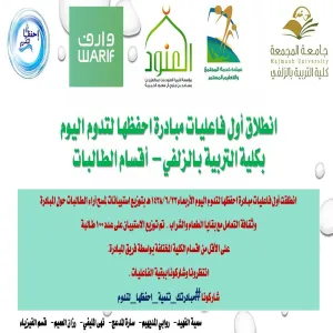 مبادرة احفظها لتدوم تحت رعاية مؤسسة الاميرة العنود (برنامج وارف – #مبادرتك_تنميه)