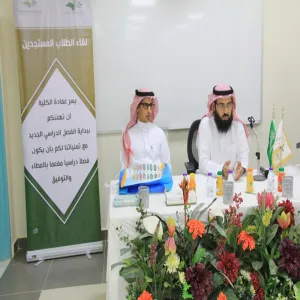 الطلاب المستجدين بكلية العلوم والدراسات الإنسانية بالغاط