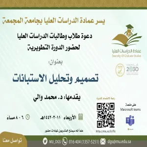 عمادة الدراسات العليا تواصل تقديم دوراتها التطويرية لطلاب الجامعة