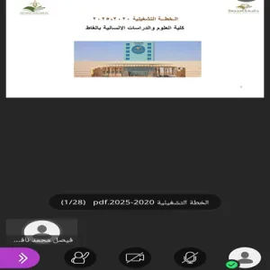 A Workshop on “Mechanisms of implementing the college operational plan (2020-2025)